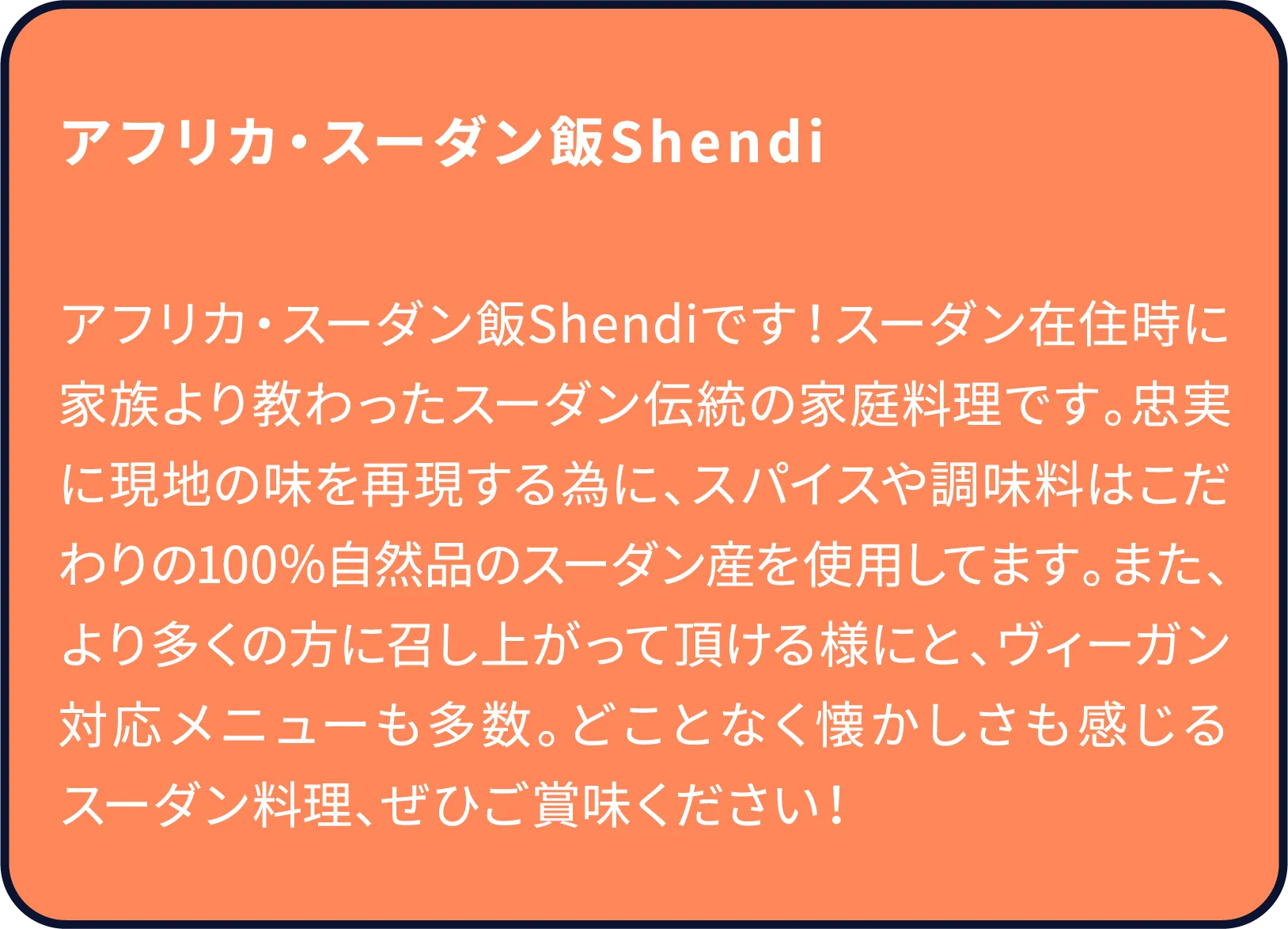 アフリカ・スーダン飯Shendi