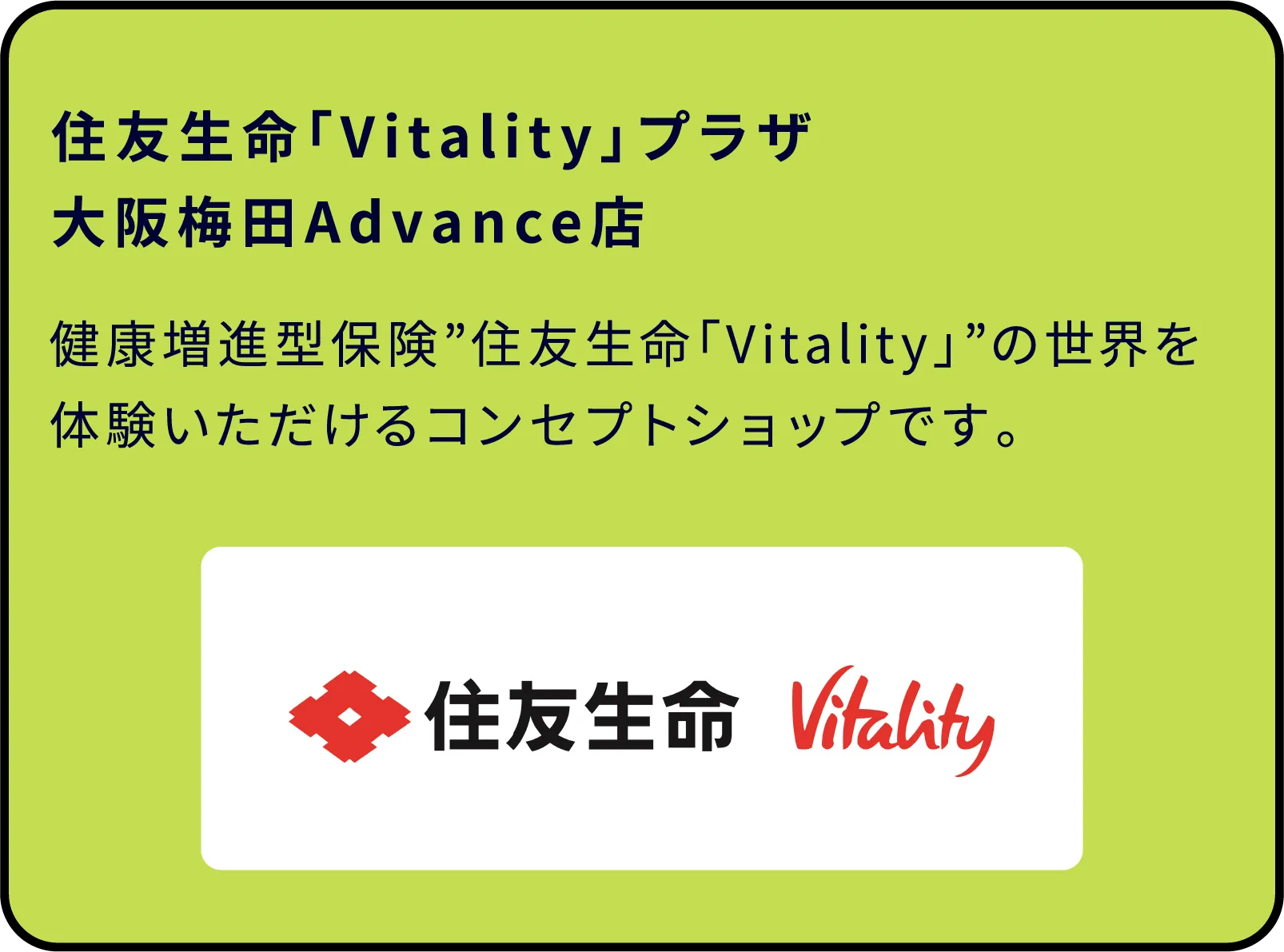 住友生命「Vitality」プラザ大阪梅田Advance店