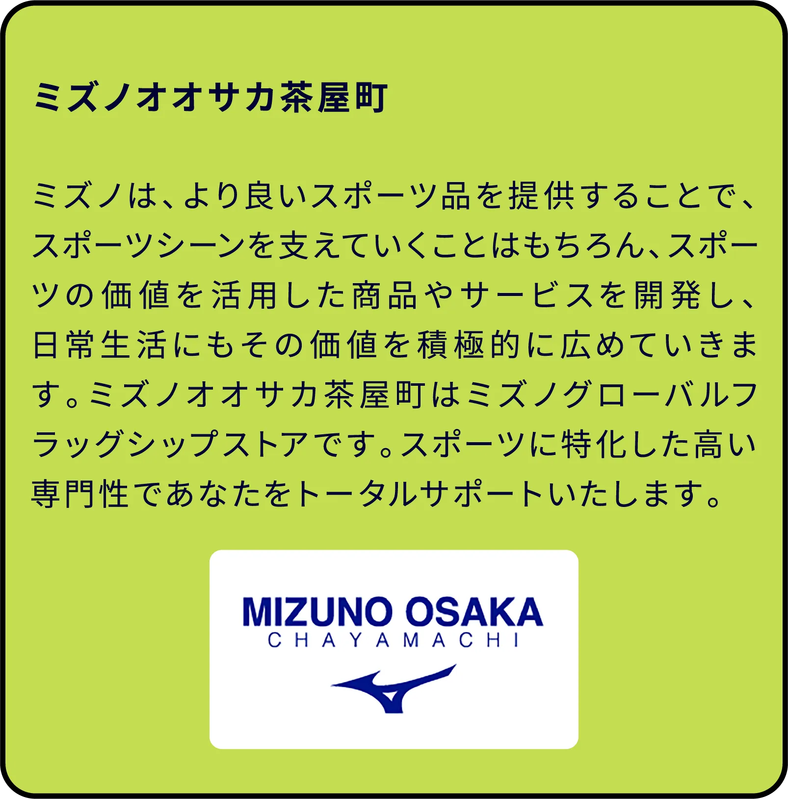 ミズノオオサカ茶屋町