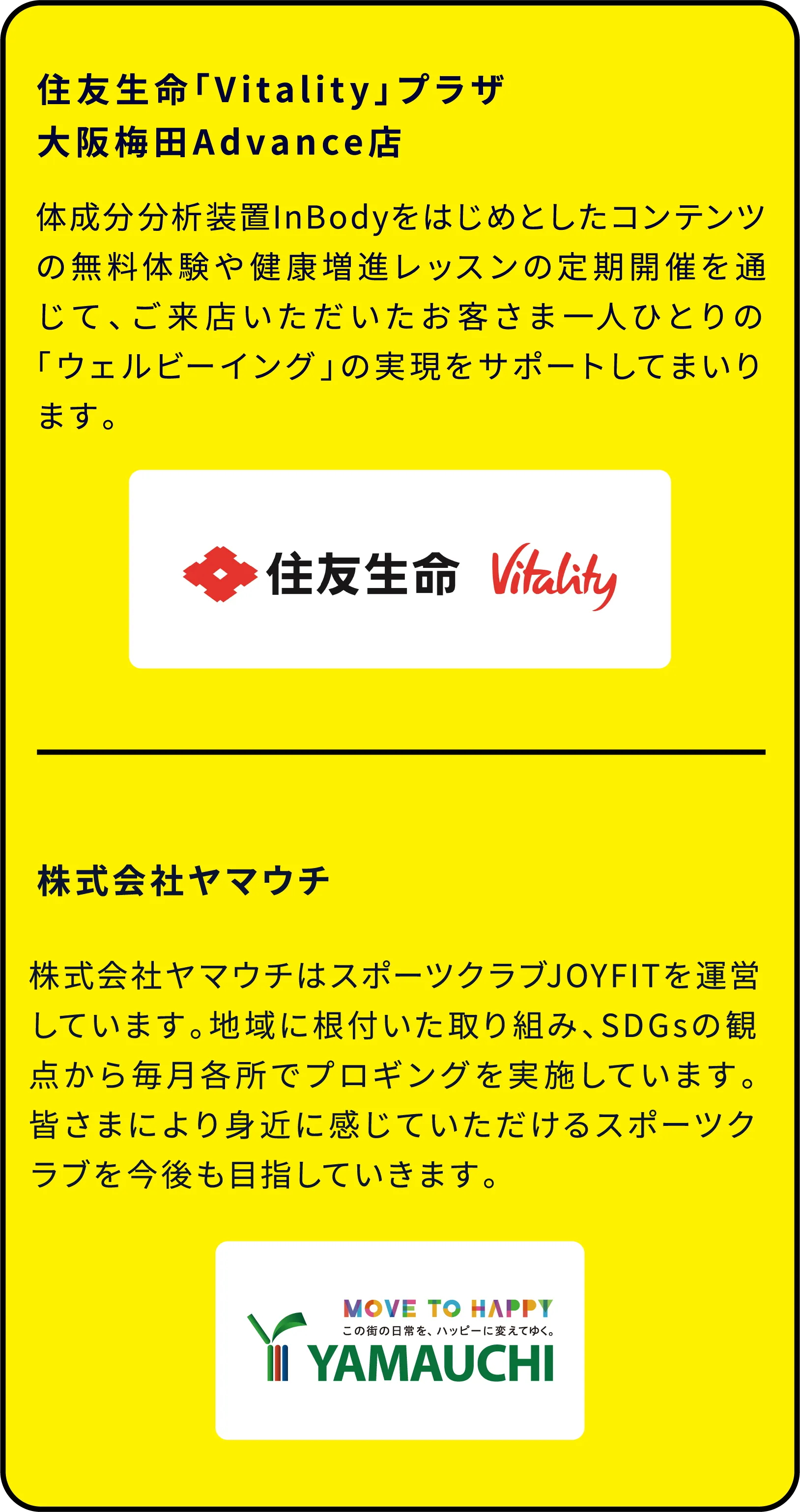 住友生命「Vitality」プラザ大阪梅田Advance店