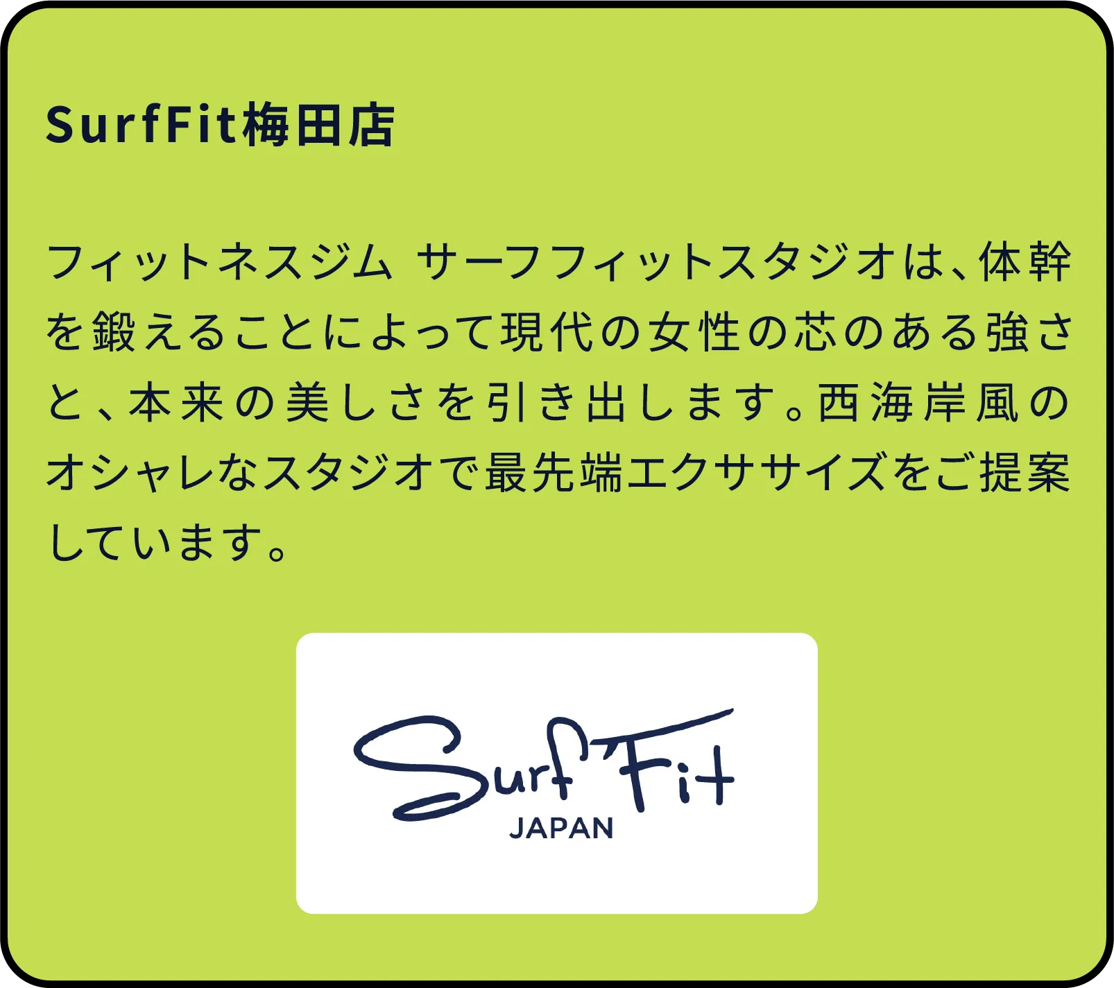 SurfFit梅田店